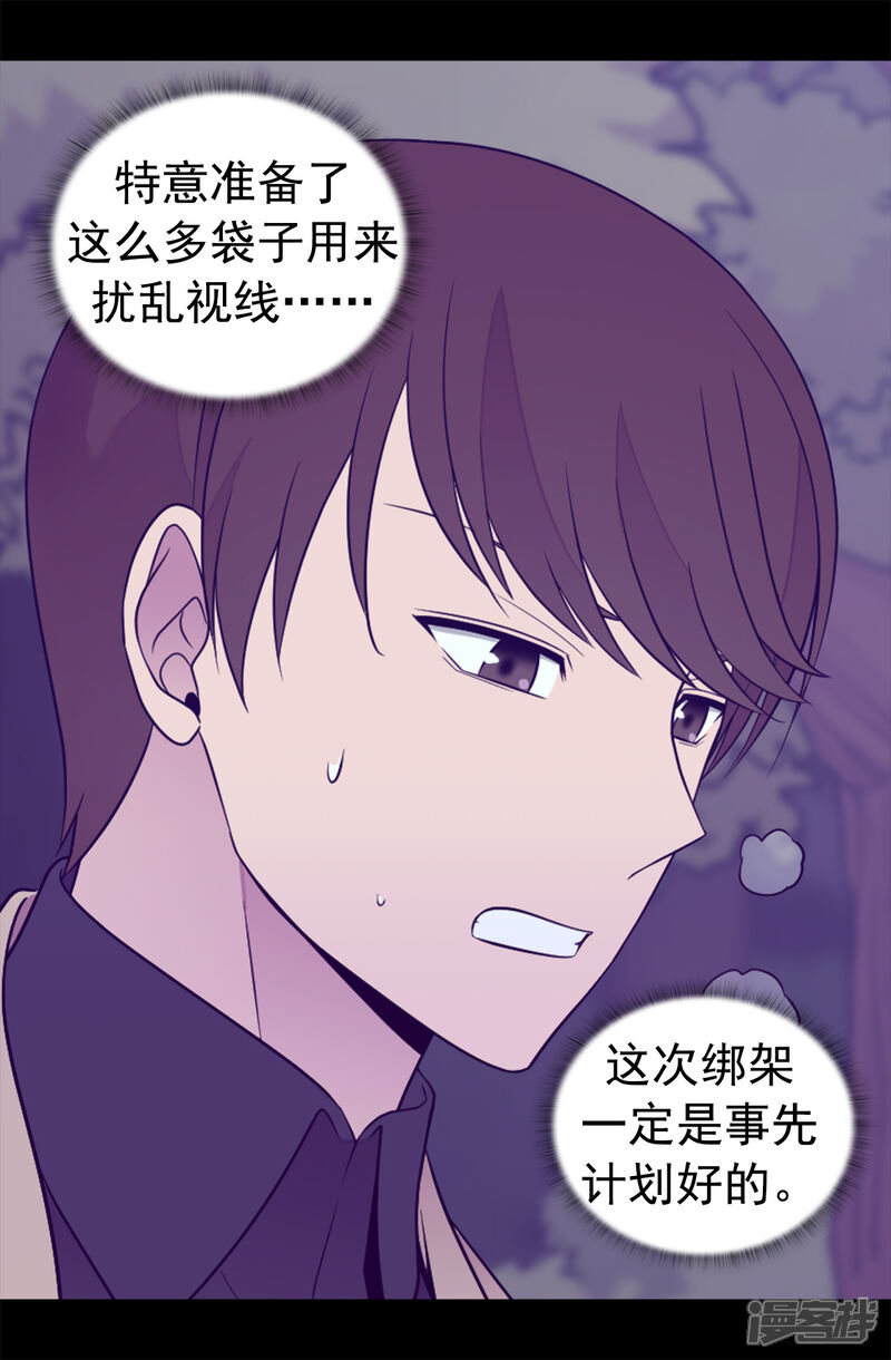 【据说我是王的女儿】漫画-（第456话 他们把绣薇藏在哪！）章节漫画下拉式图片-18.jpg