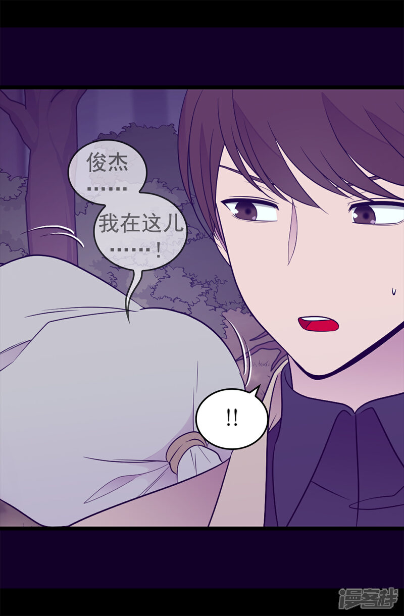 【据说我是王的女儿】漫画-（第456话 他们把绣薇藏在哪！）章节漫画下拉式图片-20.jpg