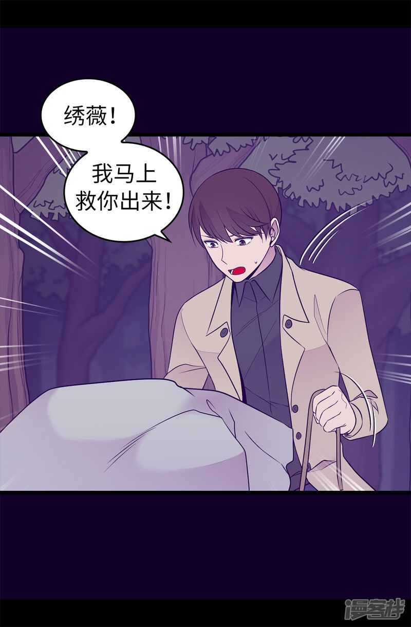 第456话他们把绣薇藏在哪！-据说我是王的女儿？-Kim Rek-na|Bi Chu（第21张）