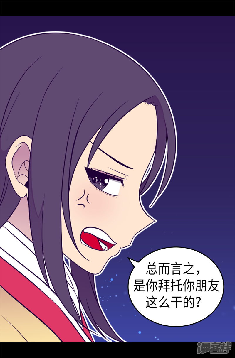 第459话我要和别的男人结婚了！-据说我是王的女儿？-Kim Rek-na|Bi Chu（第38张）