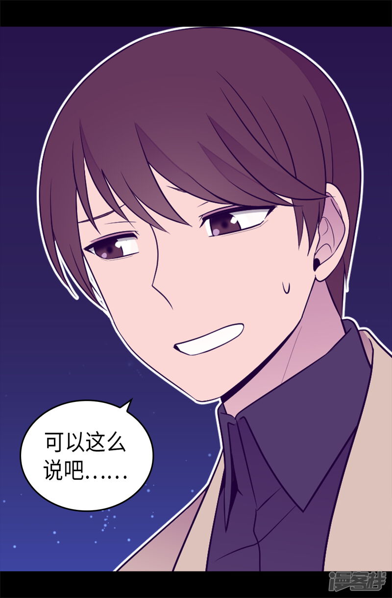 第459话我要和别的男人结婚了！-据说我是王的女儿？-Kim Rek-na|Bi Chu（第39张）