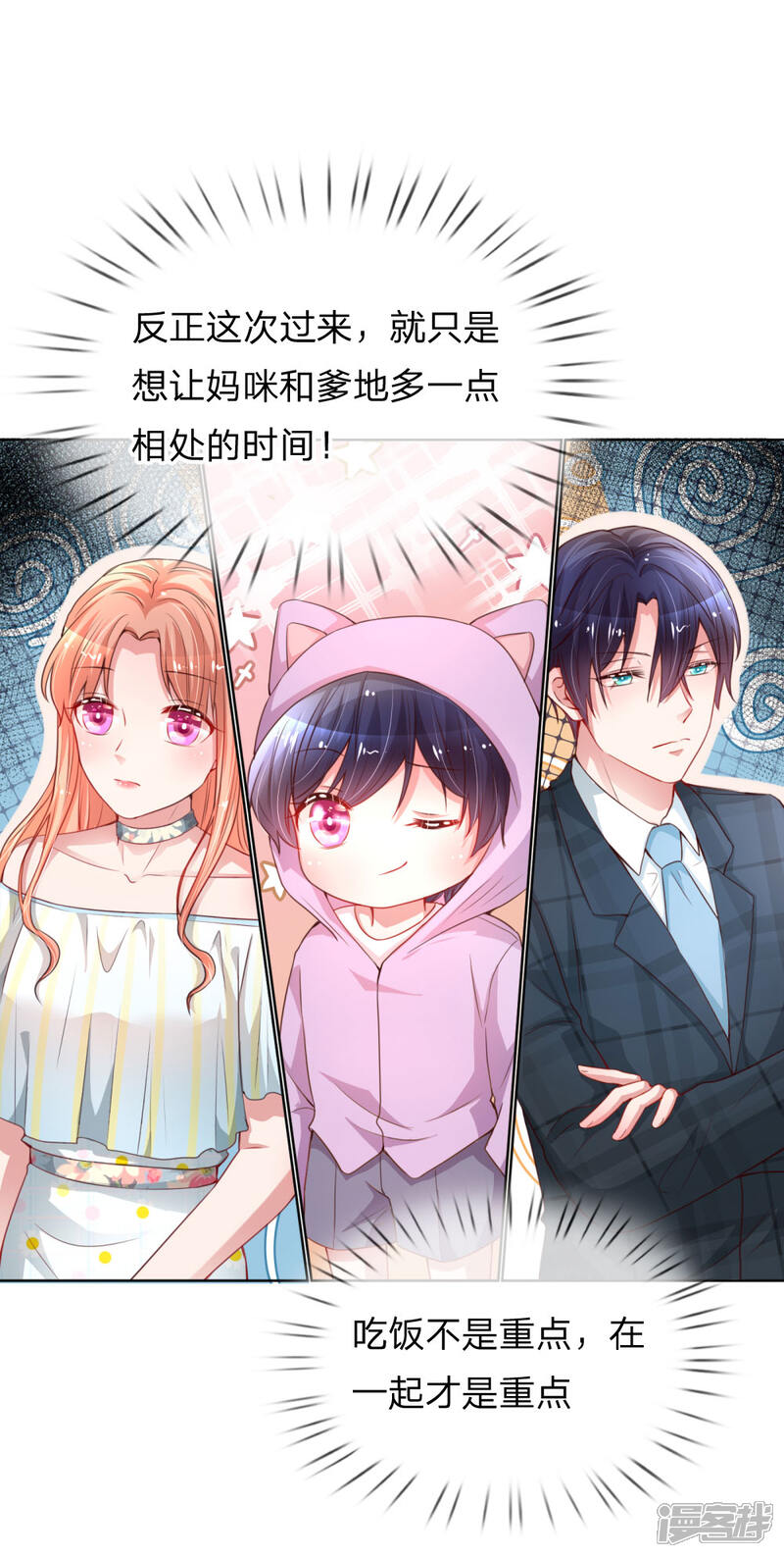 【妈咪快跑：爹地追来了】漫画-（第44话 在一起才是重点）章节漫画下拉式图片-7.jpg