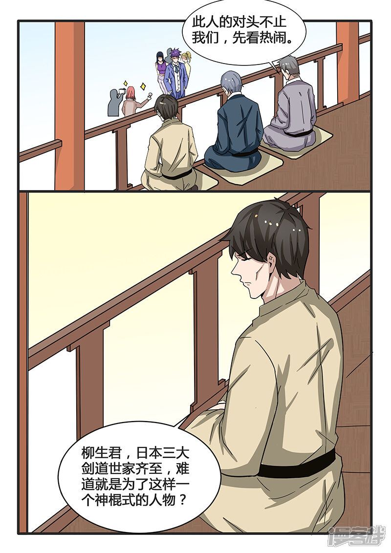 第303话-最强神眼-有鹿文化（第5张）