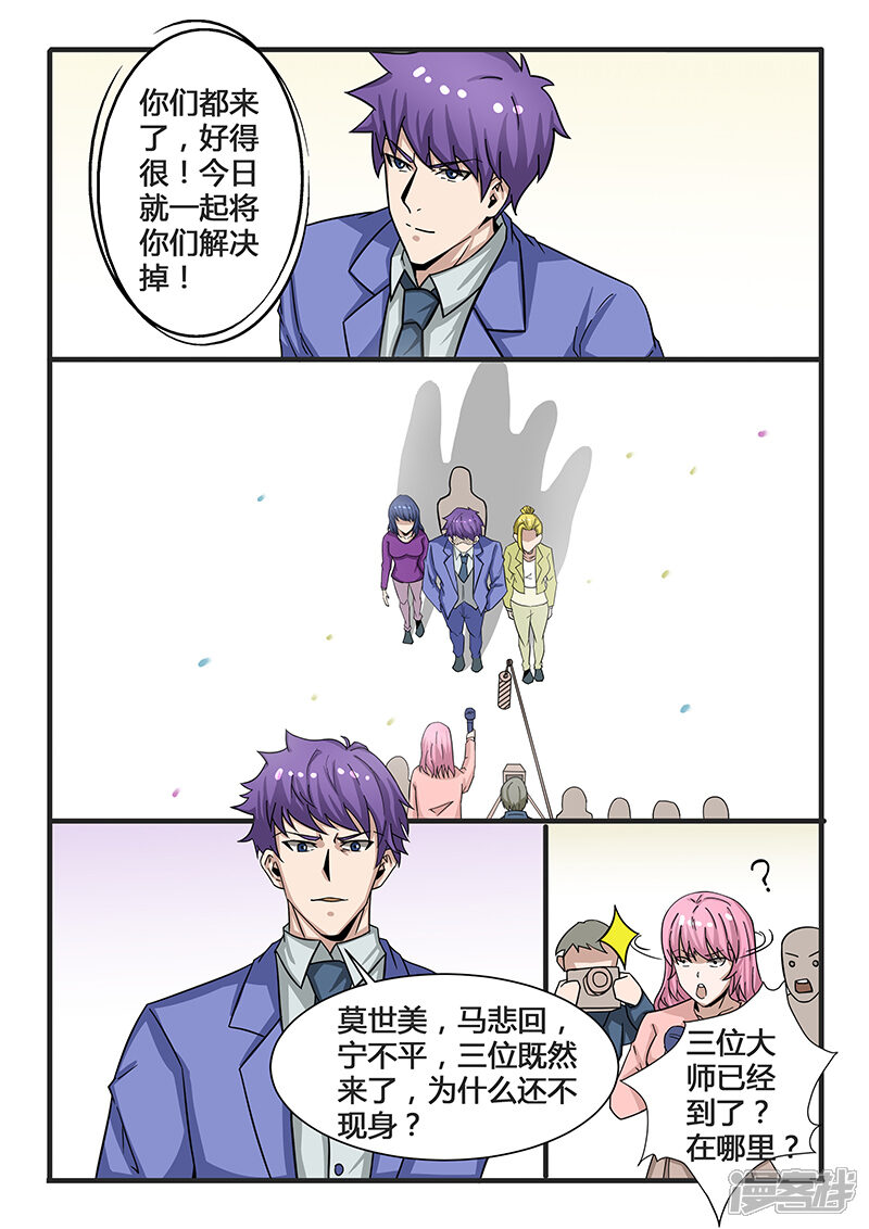 第303话-最强神眼-有鹿文化（第7张）