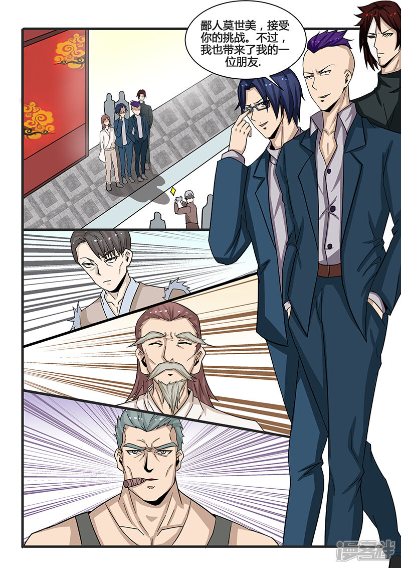 第303话-最强神眼-有鹿文化（第8张）