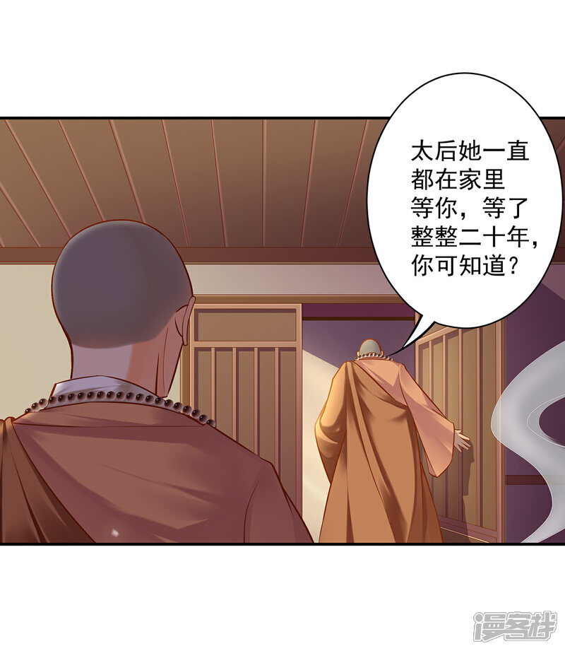 【穿越王妃要升级】漫画-（第93话 诡谲风波）章节漫画下拉式图片-16.jpg
