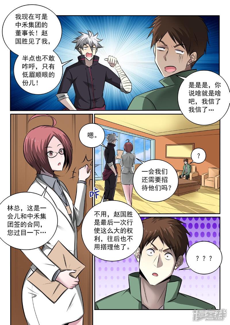 第345话还是要回去-中华神医-极光动漫（第2张）