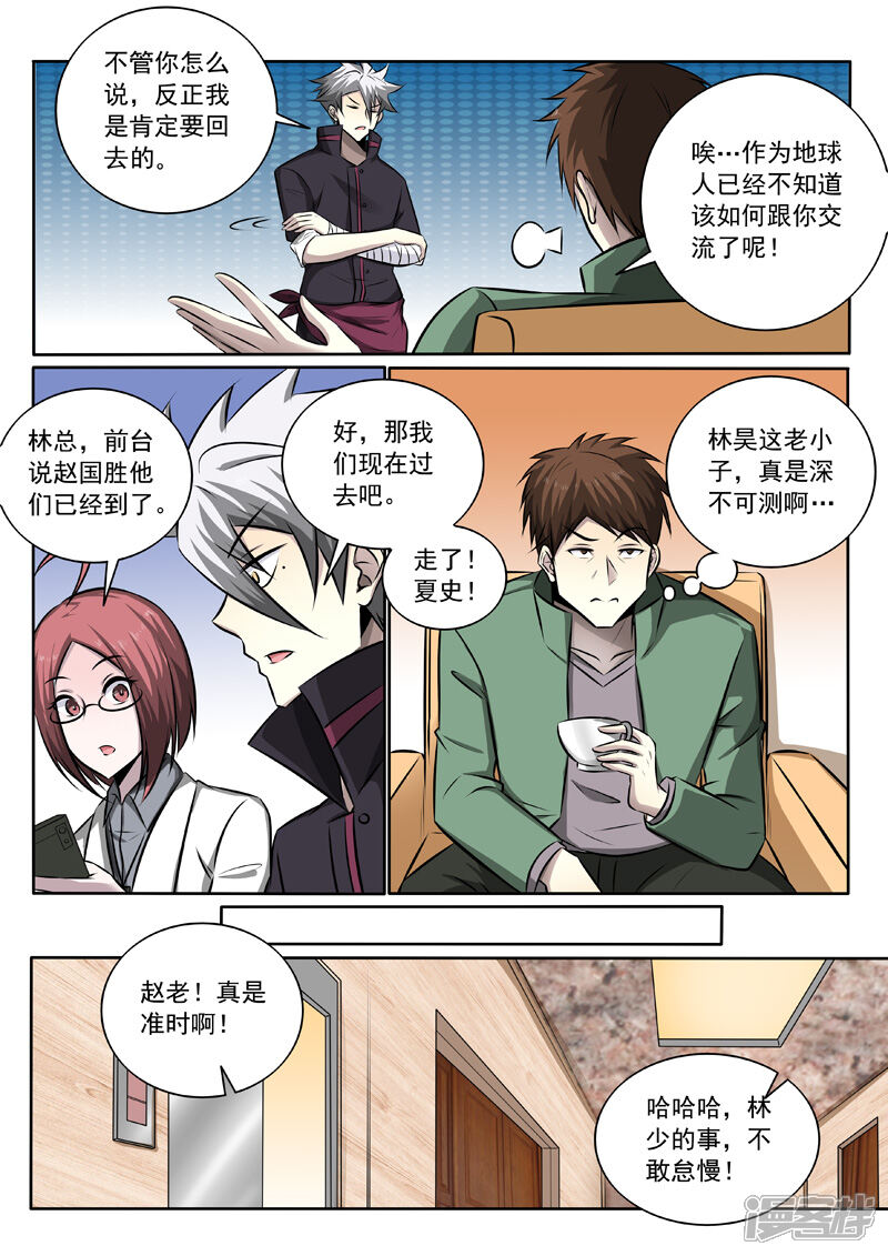 第345话还是要回去-中华神医-极光动漫（第4张）