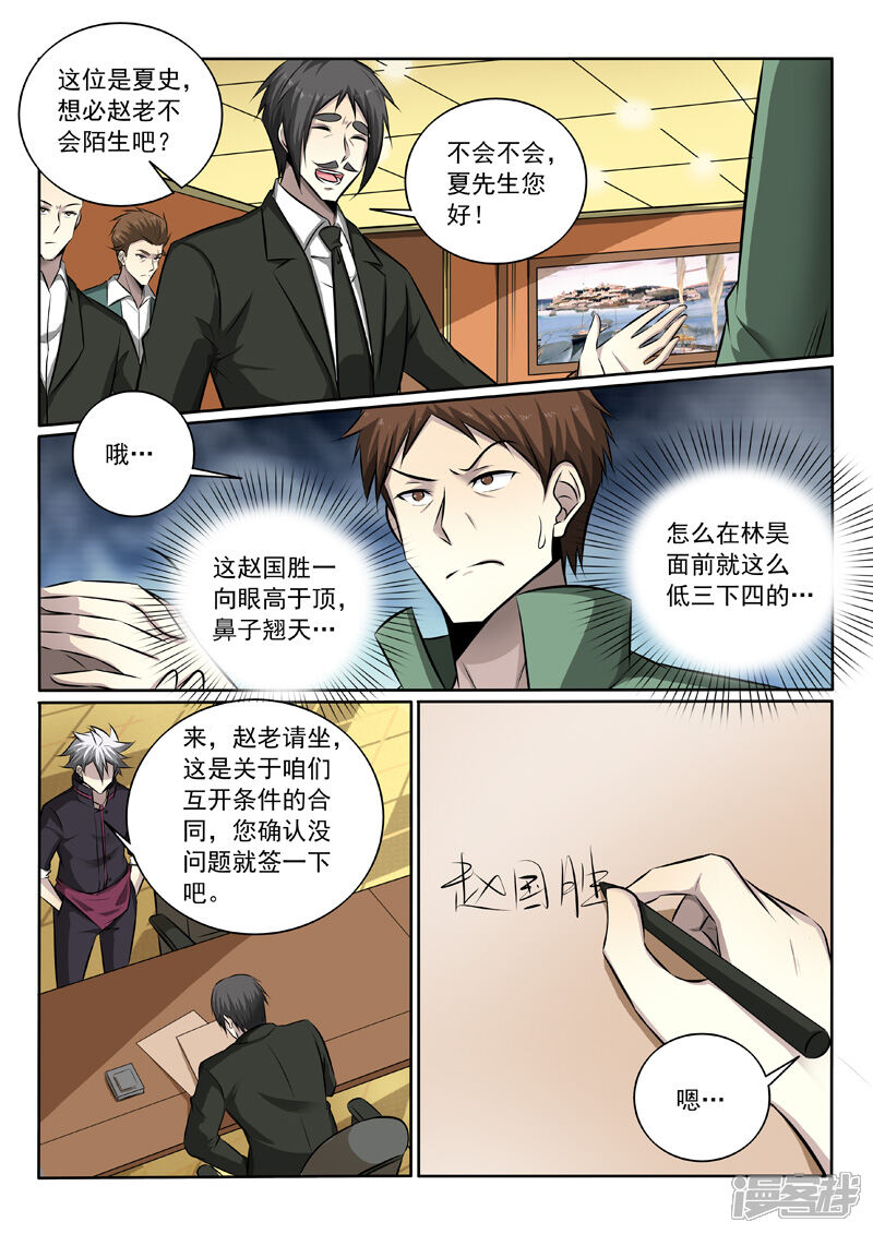 第345话还是要回去-中华神医-极光动漫（第5张）