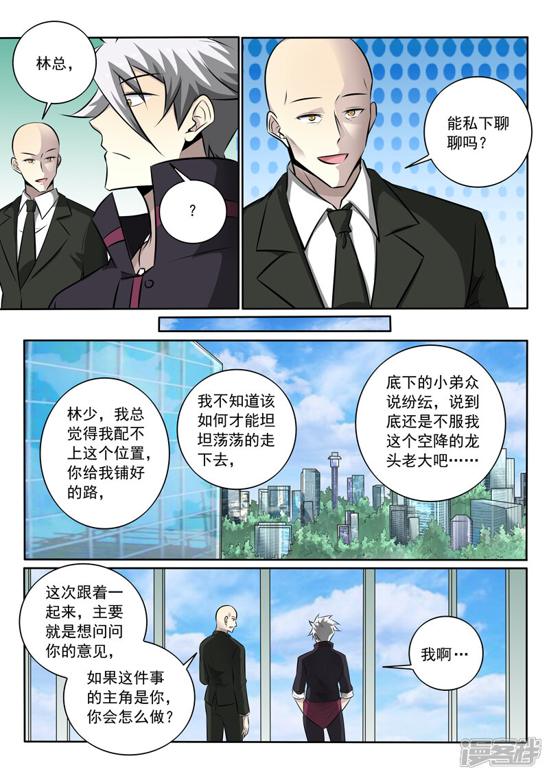 第345话还是要回去-中华神医-极光动漫（第6张）
