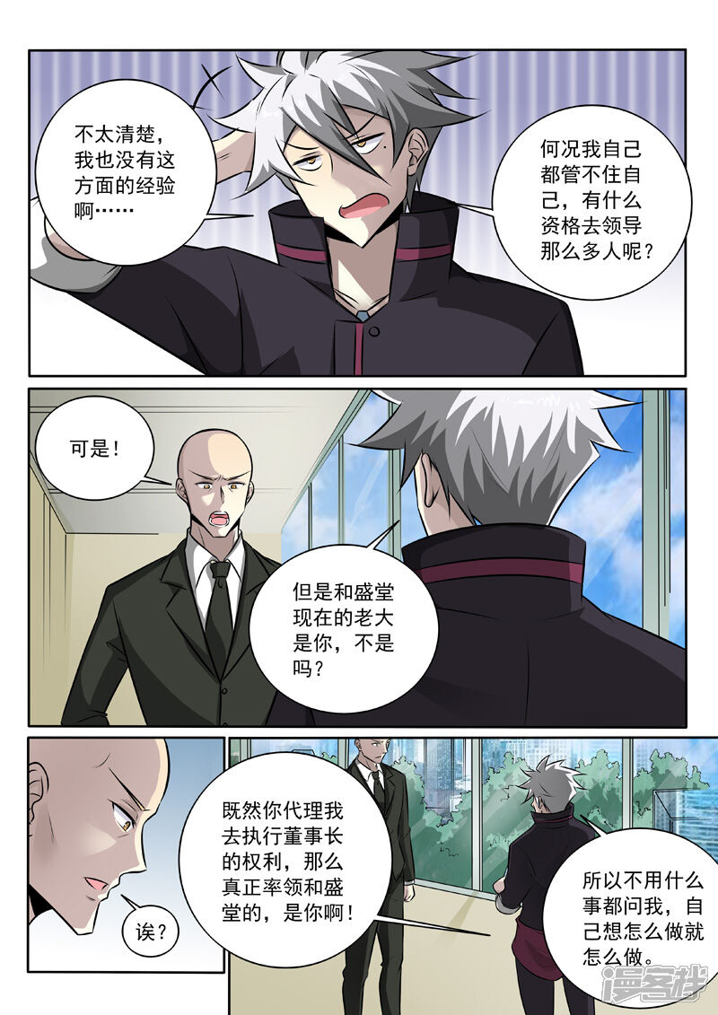 第345话还是要回去-中华神医-极光动漫（第7张）