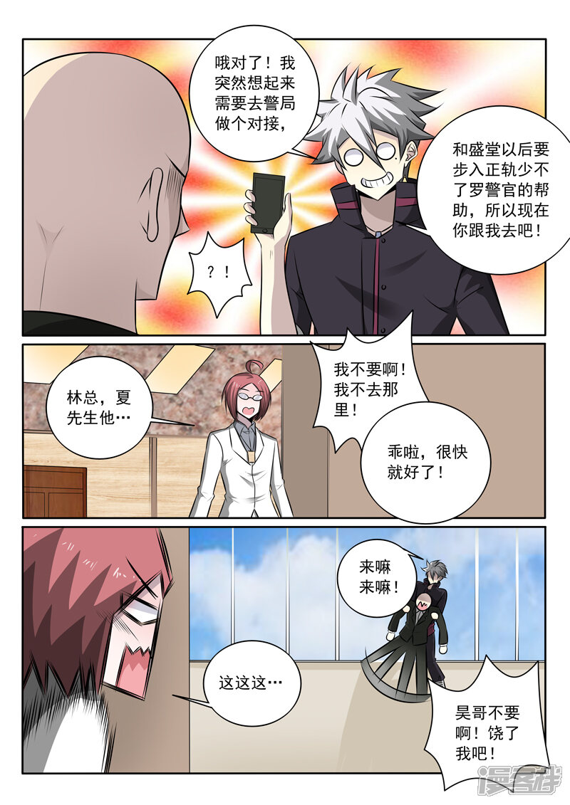 第345话还是要回去-中华神医-极光动漫（第9张）