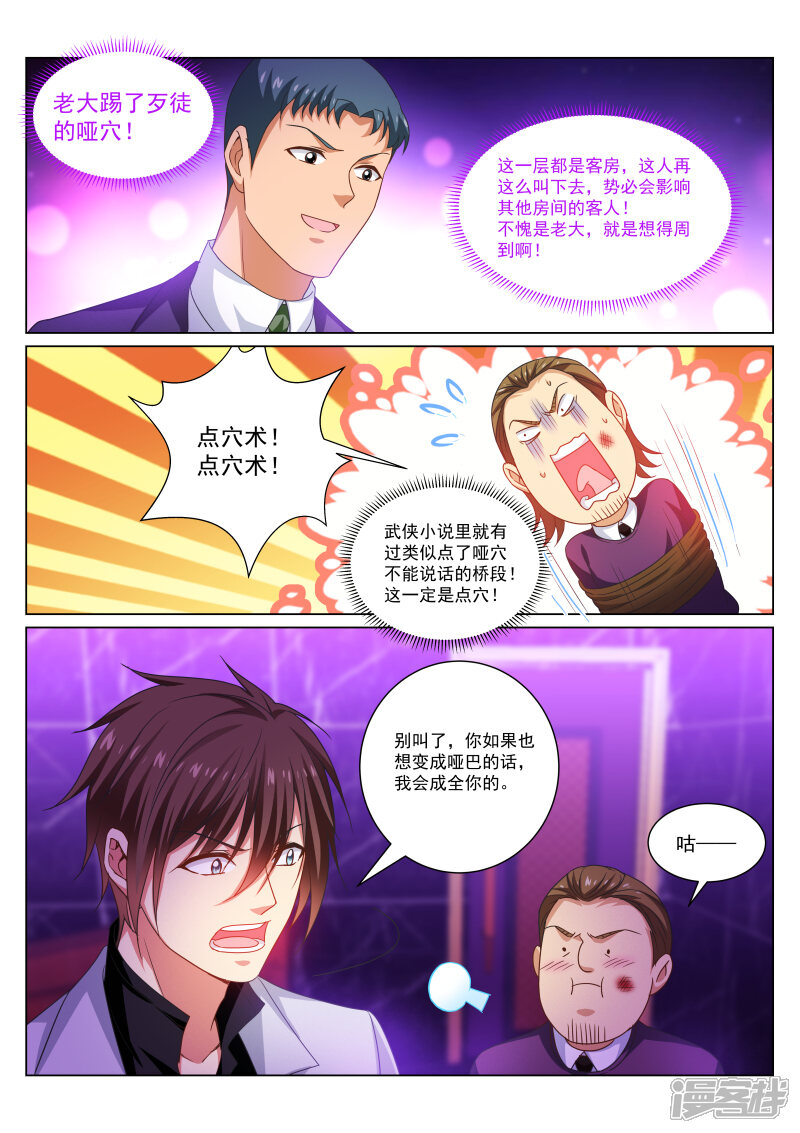 第277话-很纯很美好-三福互娱（第3张）