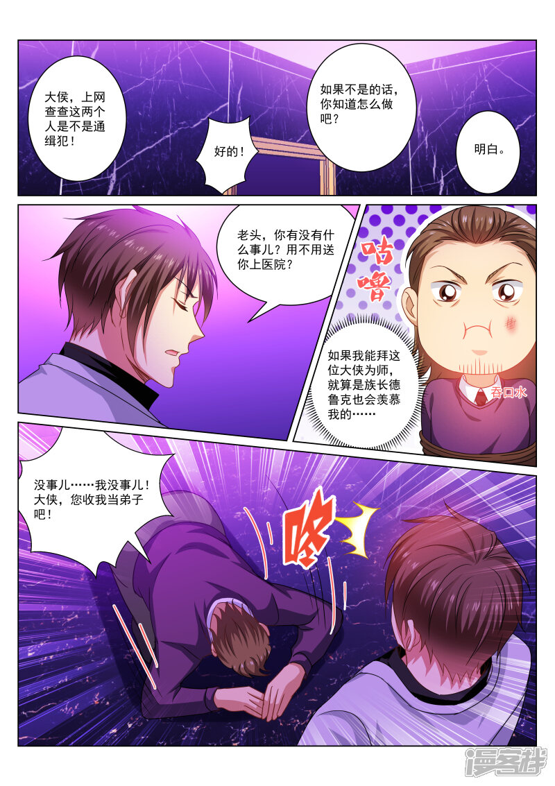 第277话-很纯很美好-三福互娱（第4张）