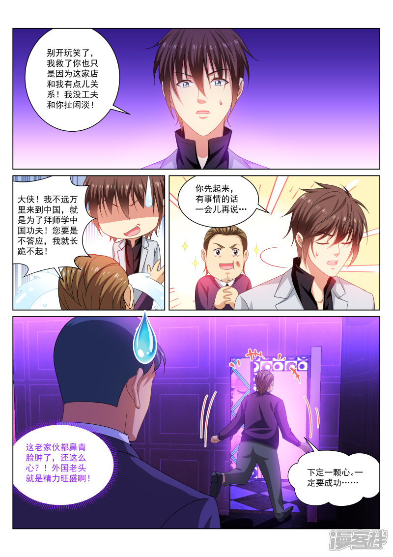 第277话-很纯很美好-三福互娱（第5张）