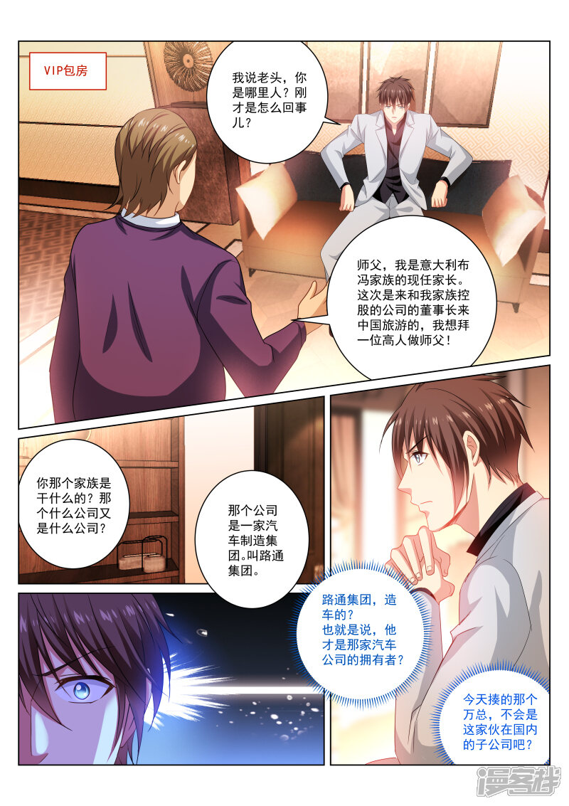 第277话-很纯很美好-三福互娱（第6张）