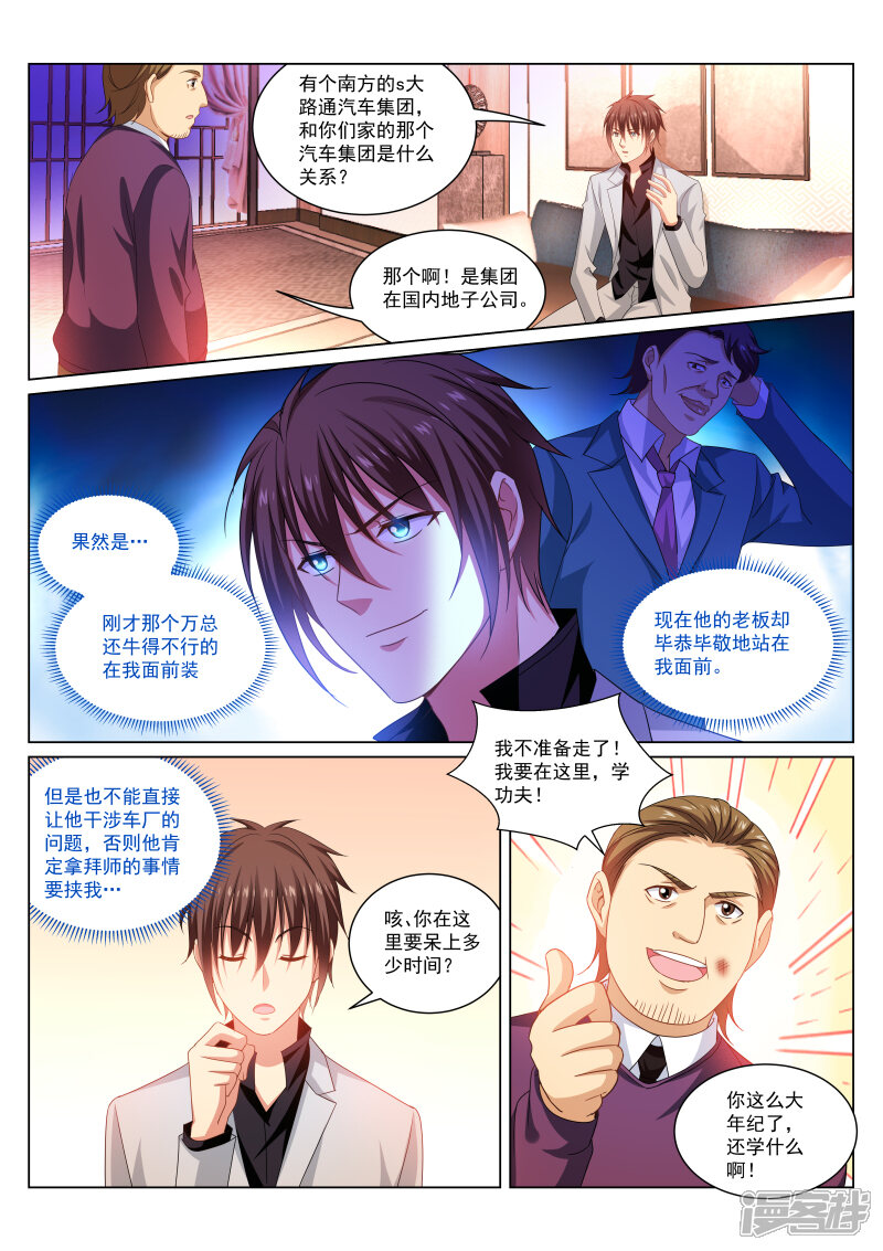 第277话-很纯很美好-三福互娱（第7张）