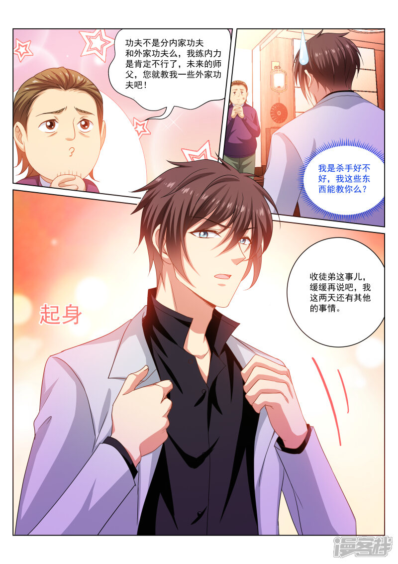 第277话-很纯很美好-三福互娱（第8张）