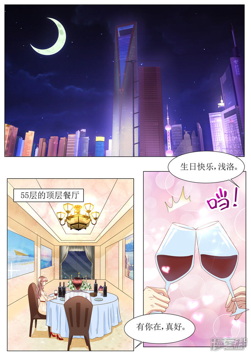 第178话难忘的浪漫-天价豪门:夫人又跑了-畅文文化（第2张）