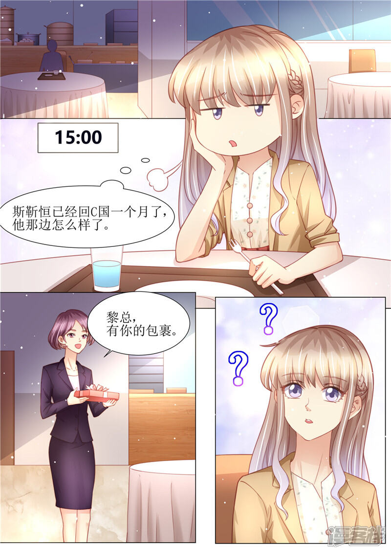 第177话她的生日-天价豪门:夫人又跑了-畅文文化（第3张）