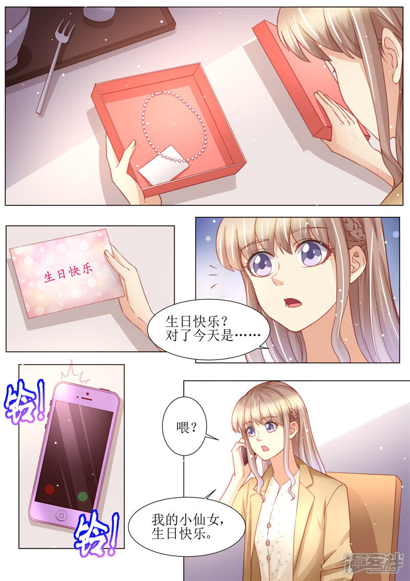 第177话她的生日-天价豪门:夫人又跑了-畅文文化（第4张）