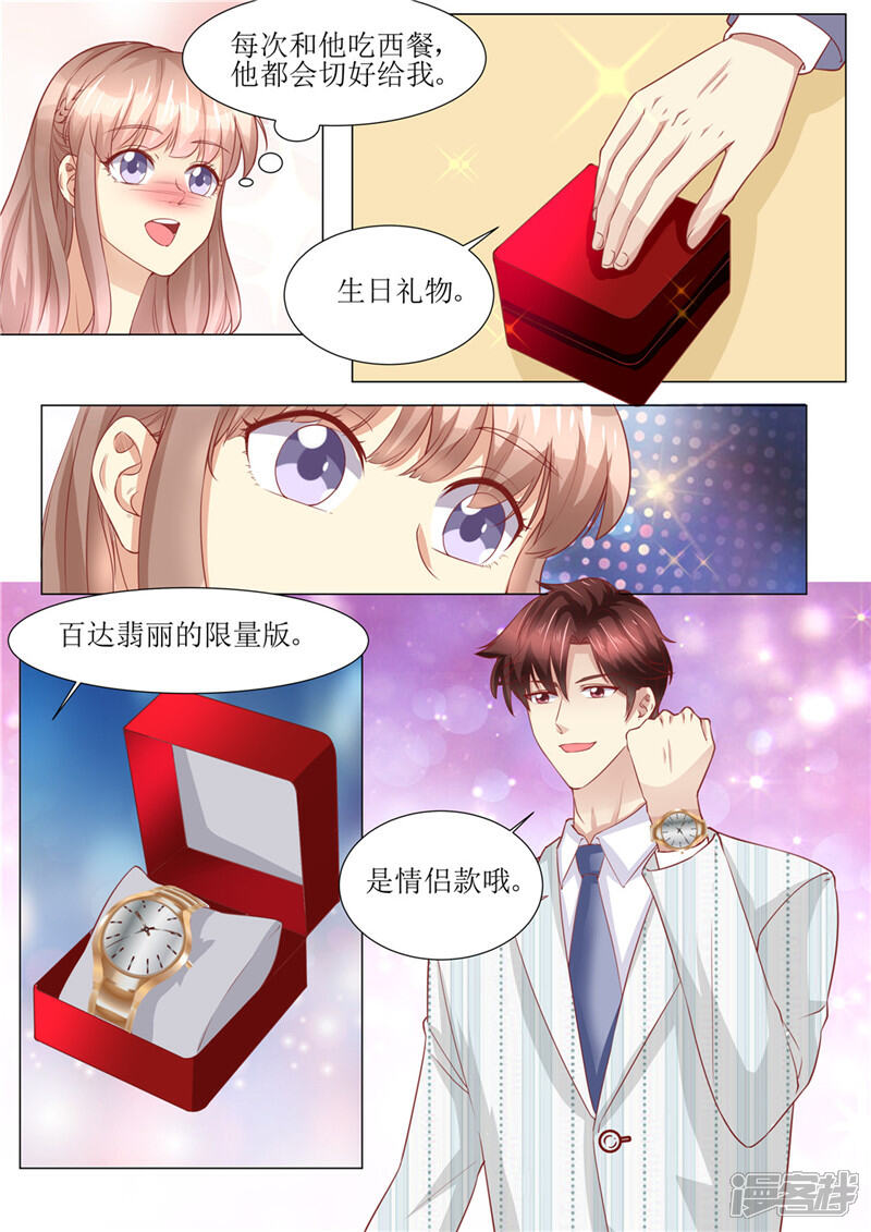 第178话难忘的浪漫-天价豪门:夫人又跑了-畅文文化（第4张）