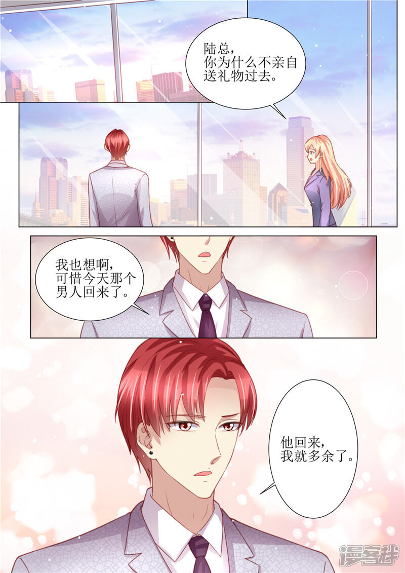 第177话她的生日-天价豪门:夫人又跑了-畅文文化（第6张）