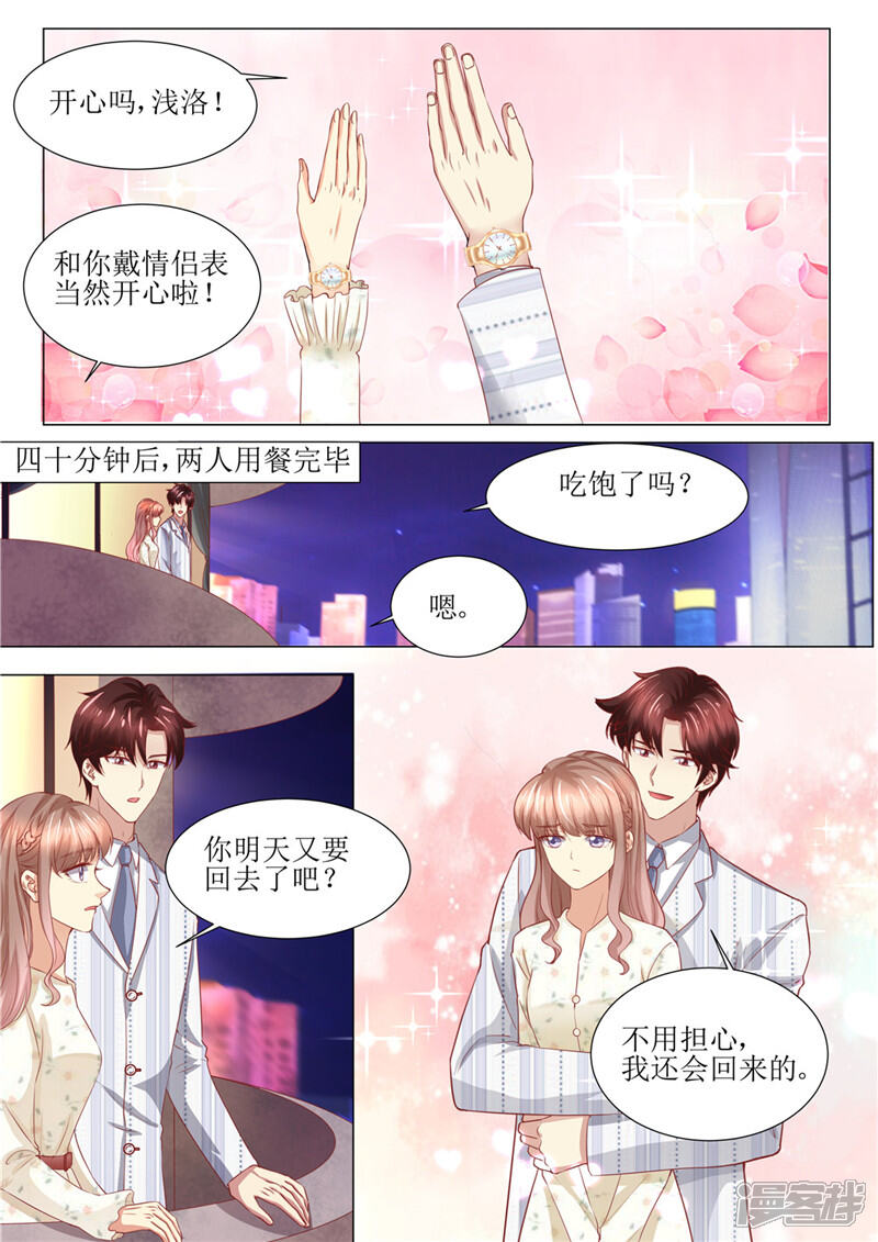 第178话难忘的浪漫-天价豪门:夫人又跑了-畅文文化（第5张）