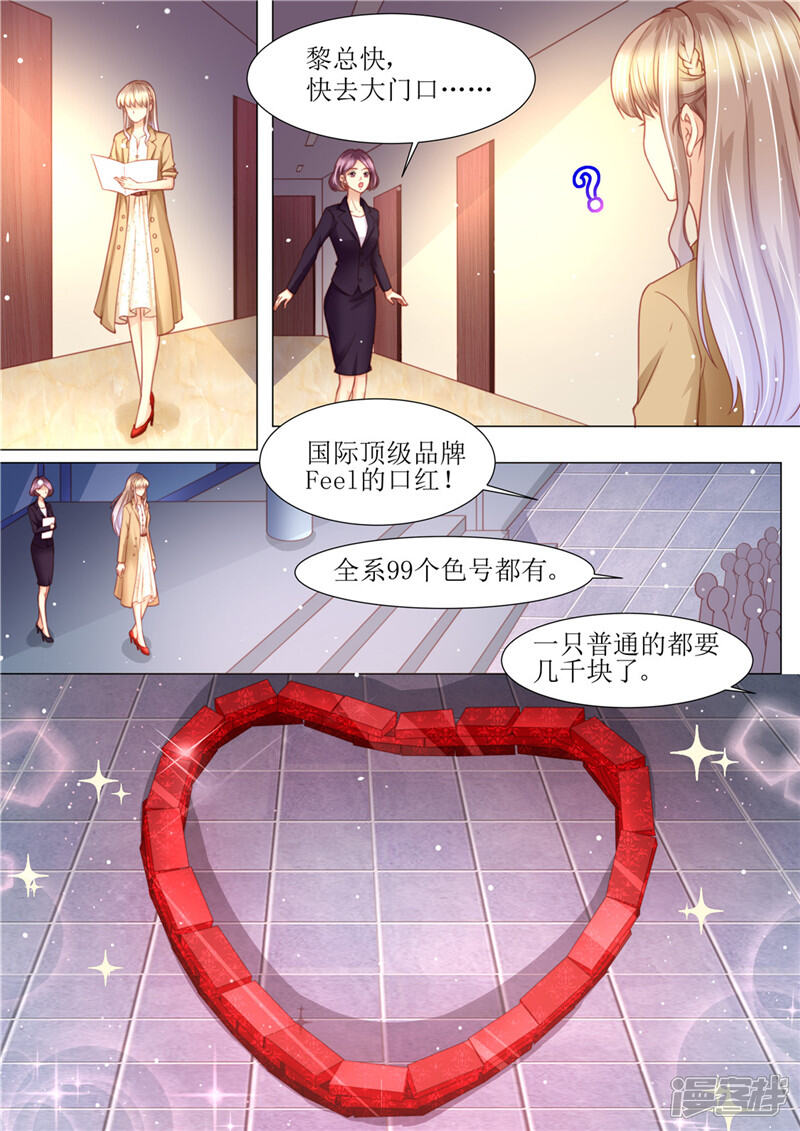 第177话她的生日-天价豪门:夫人又跑了-畅文文化（第7张）