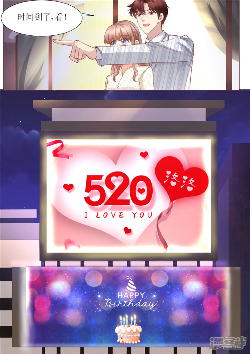 第178话难忘的浪漫-天价豪门:夫人又跑了-畅文文化（第6张）
