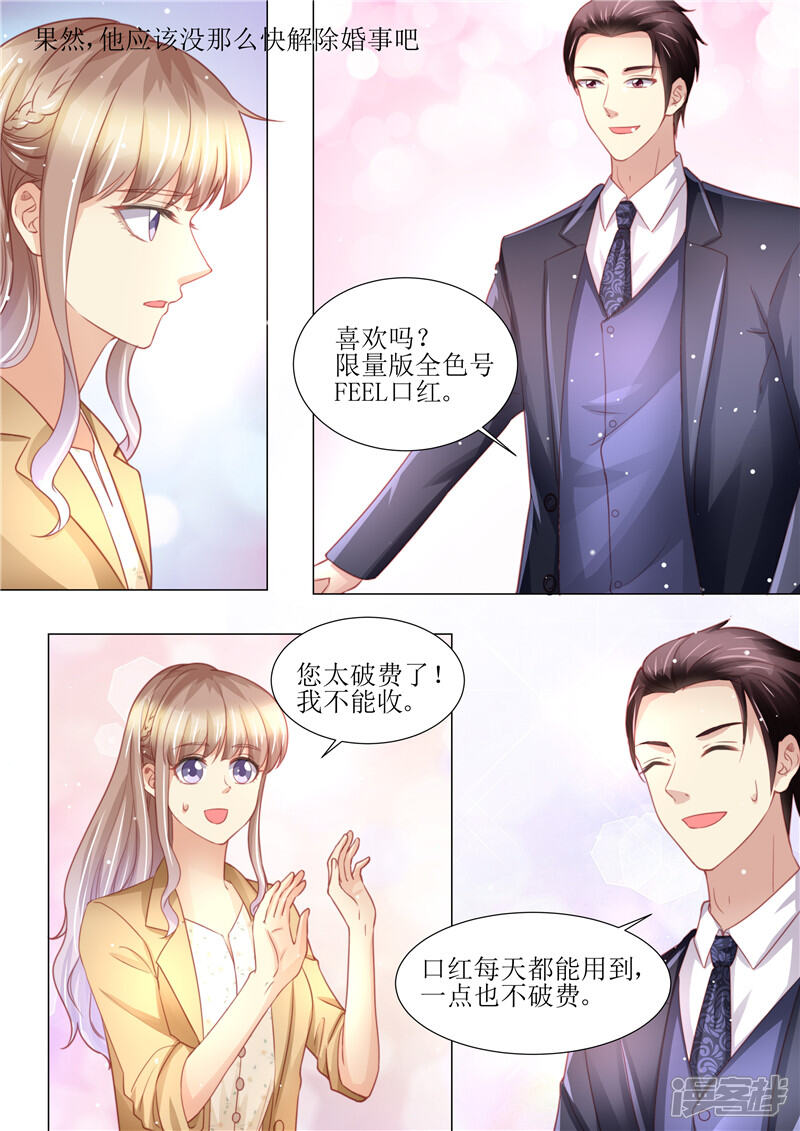 第177话她的生日-天价豪门:夫人又跑了-畅文文化（第10张）