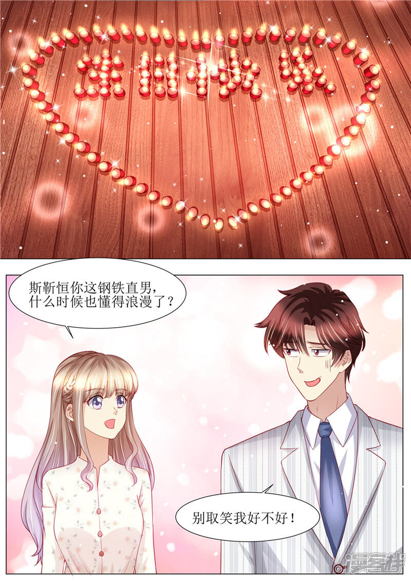 第178话难忘的浪漫-天价豪门:夫人又跑了-畅文文化（第9张）