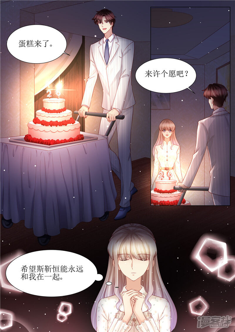 第178话难忘的浪漫-天价豪门:夫人又跑了-畅文文化（第10张）