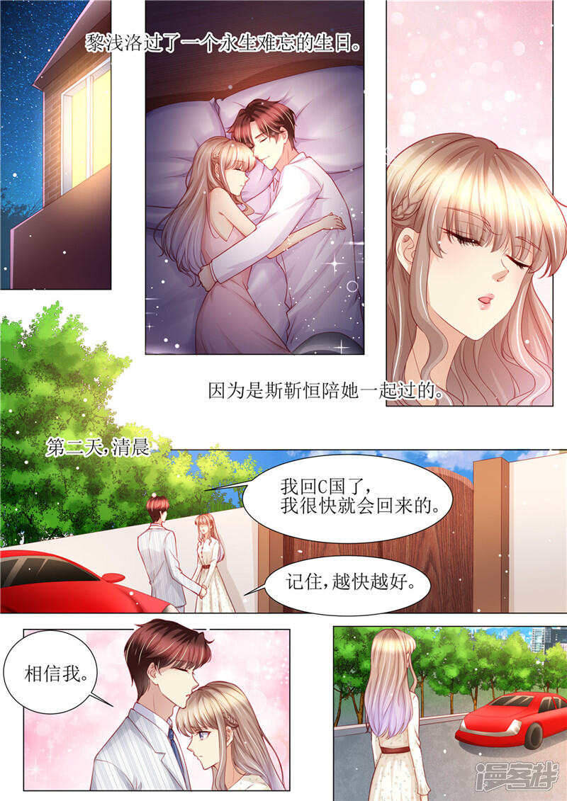 第178话难忘的浪漫-天价豪门:夫人又跑了-畅文文化（第11张）