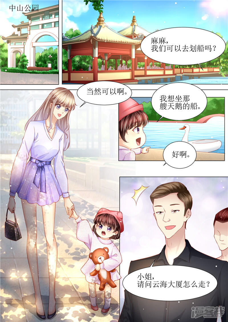 第178话难忘的浪漫-天价豪门:夫人又跑了-畅文文化（第12张）