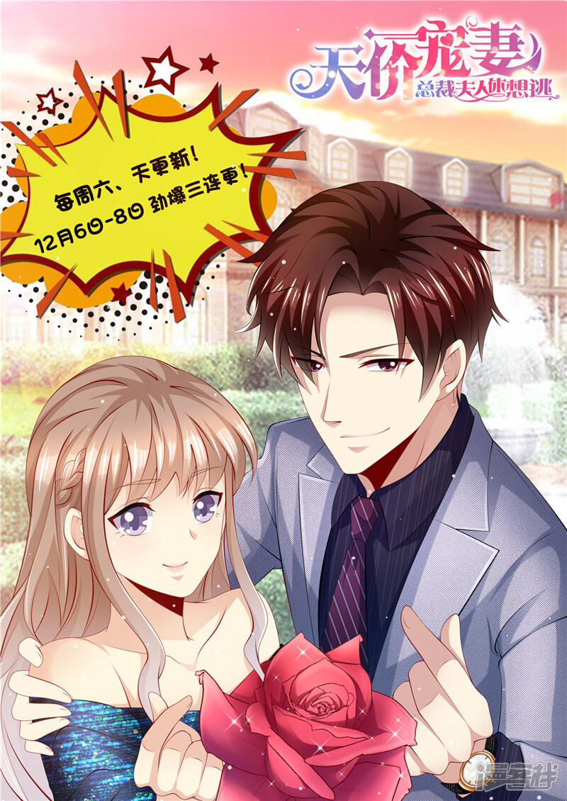 第177话她的生日-天价豪门:夫人又跑了-畅文文化（第14张）