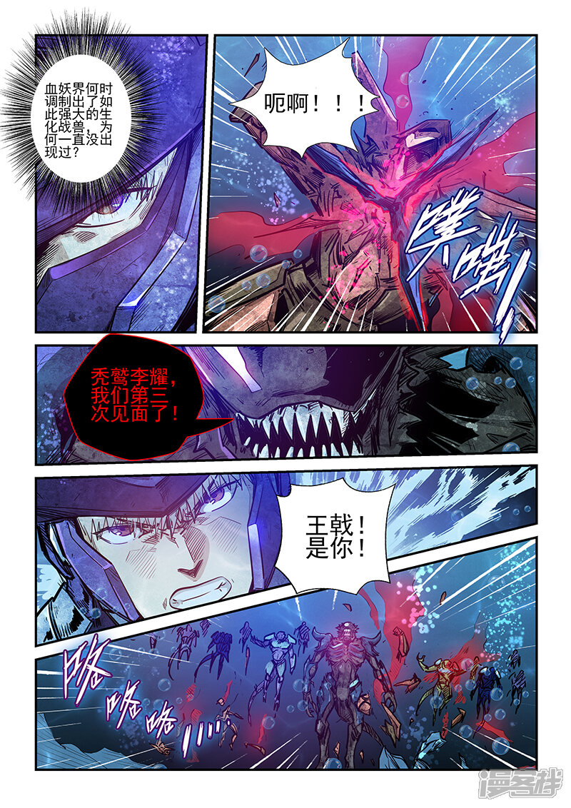 第265话-修真四万年-三福互娱（第3张）