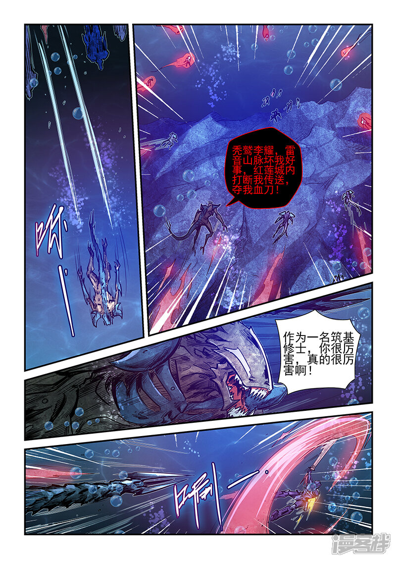 第265话-修真四万年-三福互娱（第4张）