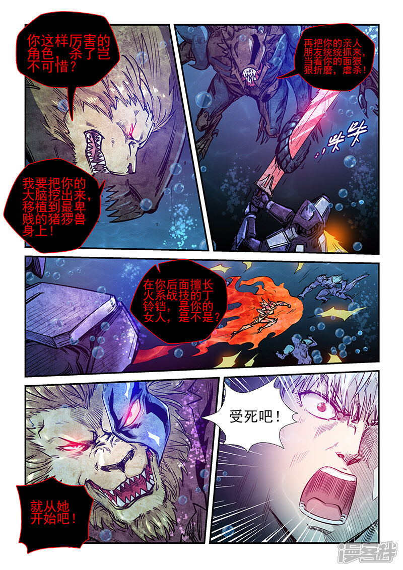 第265话-修真四万年-三福互娱（第6张）