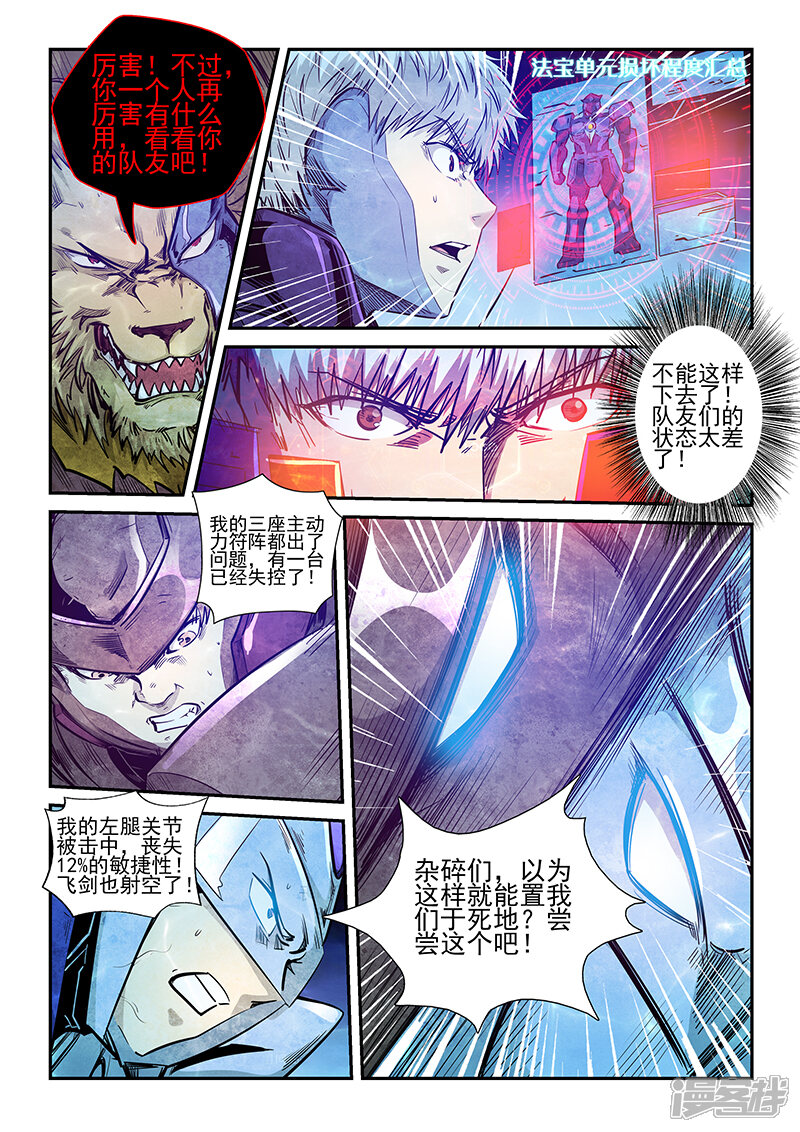 第265话-修真四万年-三福互娱（第8张）