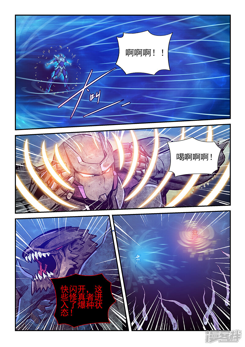 第265话-修真四万年-三福互娱（第10张）