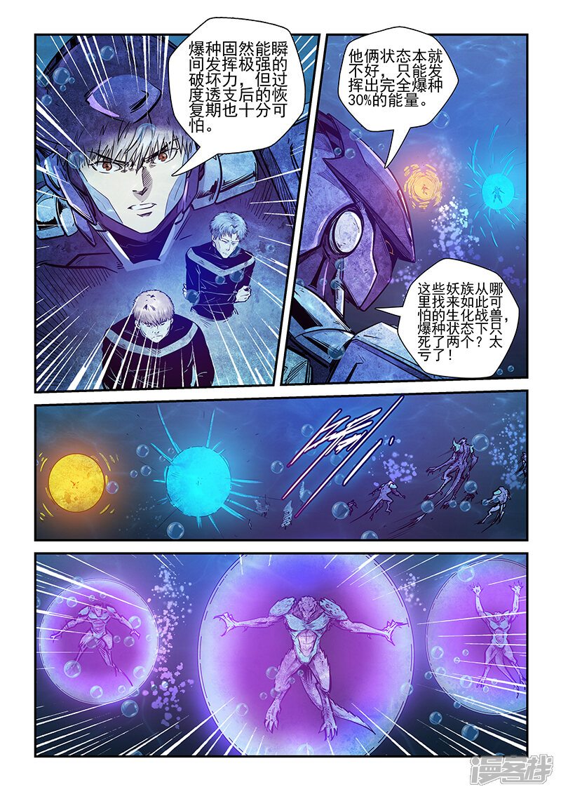 第265话-修真四万年-三福互娱（第12张）