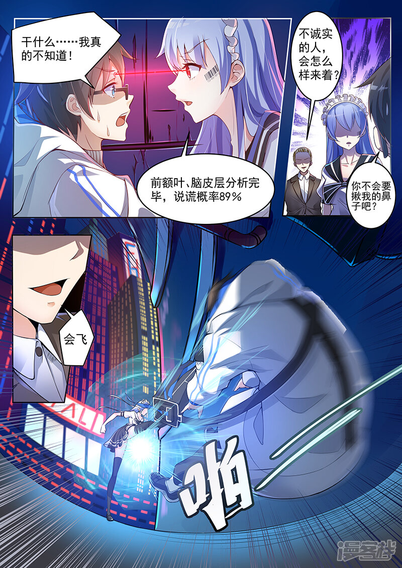 我要的未来不是灰烬漫画 第1话 从天而降的少女 - 漫客栈