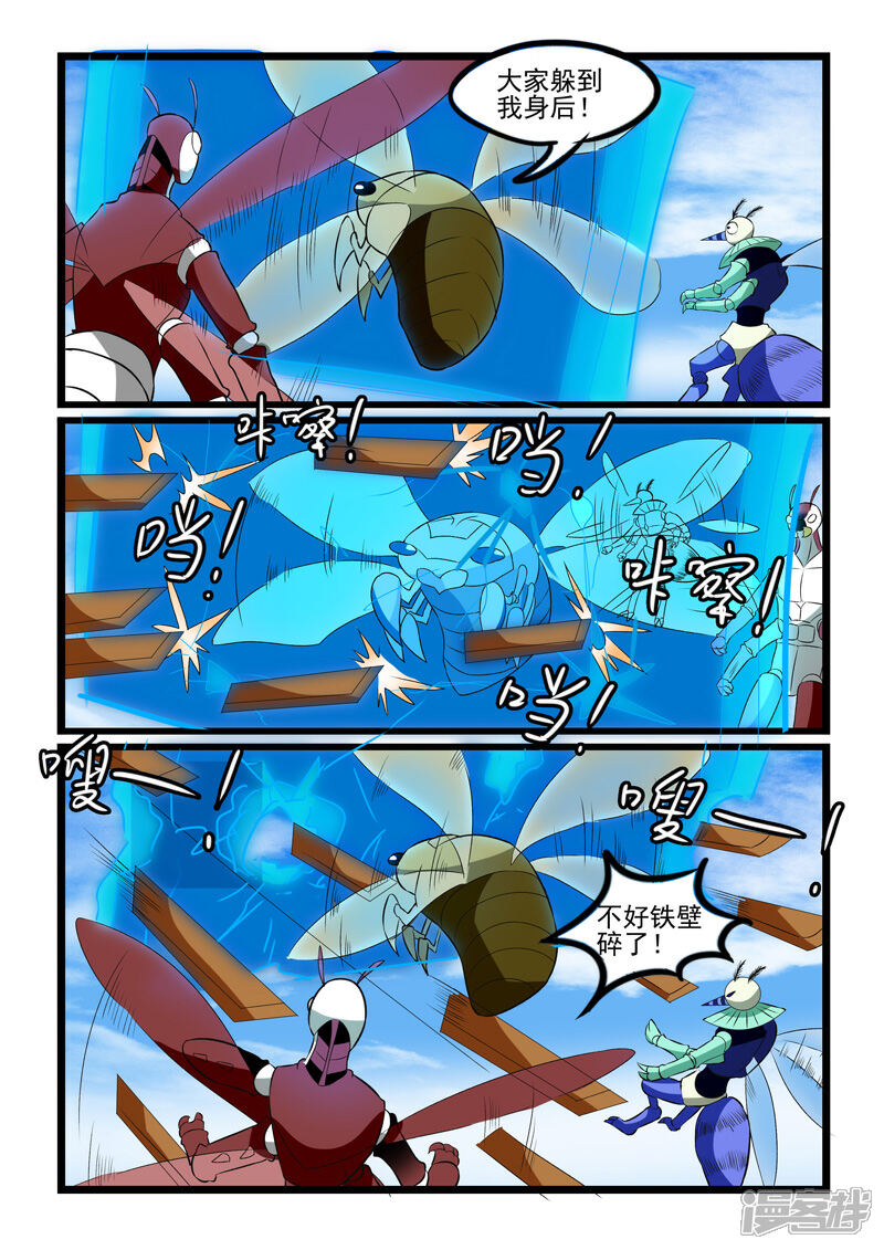 【噬龙蚁】漫画-（第241话）章节漫画下拉式图片-6.jpg