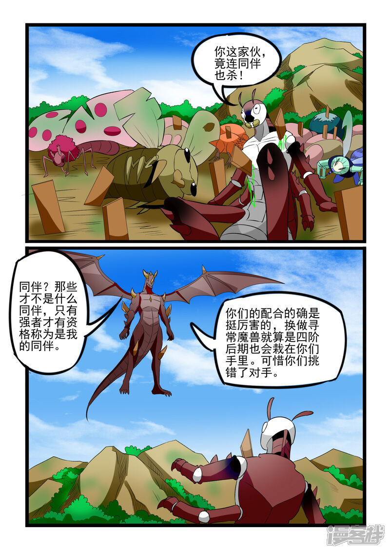 【噬龙蚁】漫画-（第241话）章节漫画下拉式图片-7.jpg