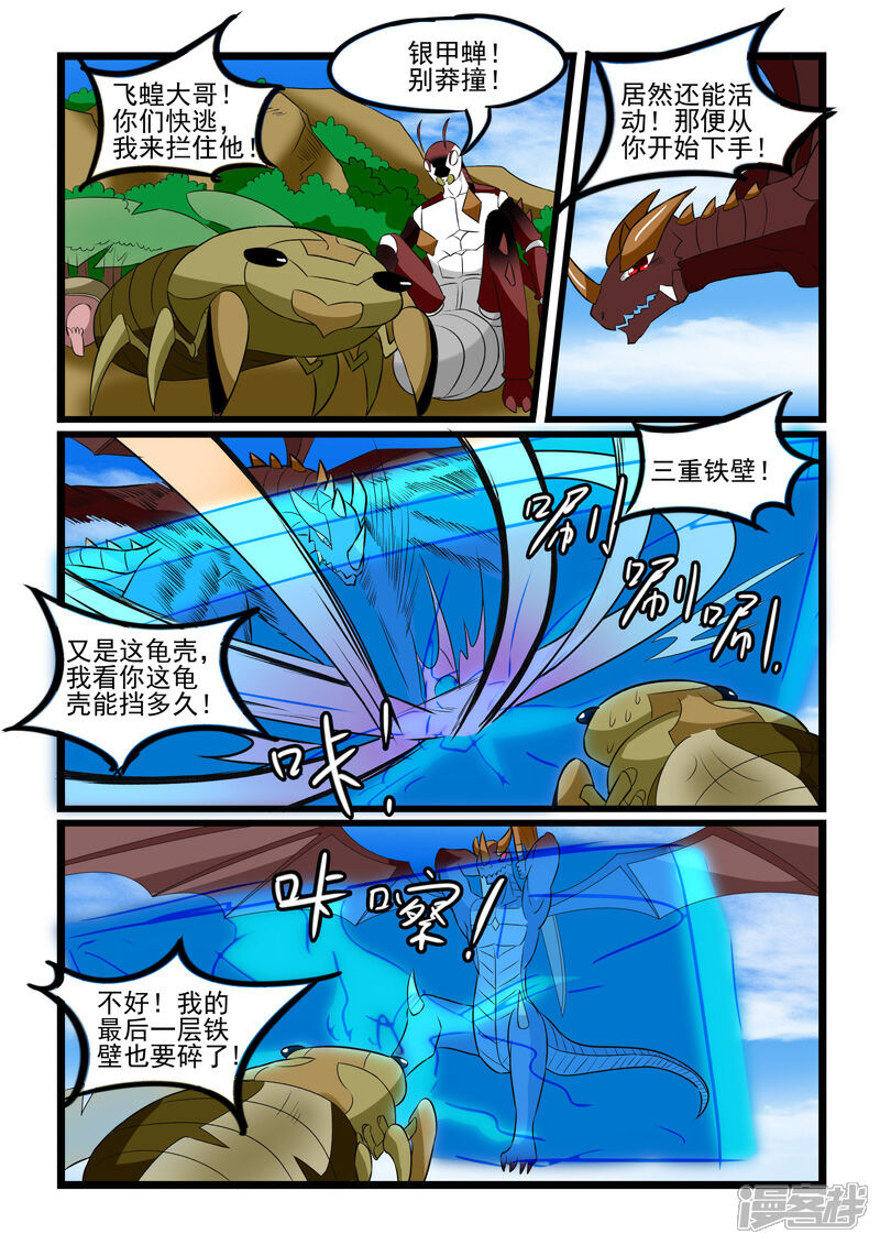 【噬龙蚁】漫画-（第241话）章节漫画下拉式图片-9.jpg