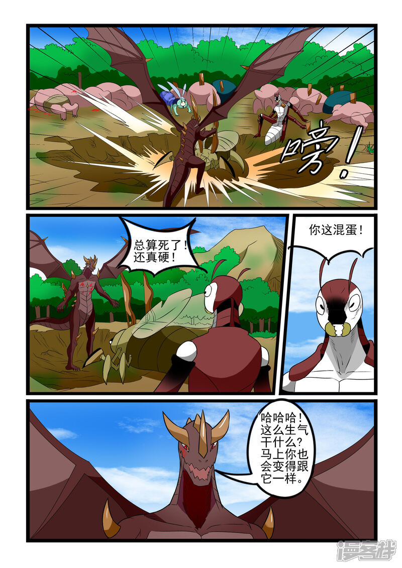 【噬龙蚁】漫画-（第241话）章节漫画下拉式图片-10.jpg