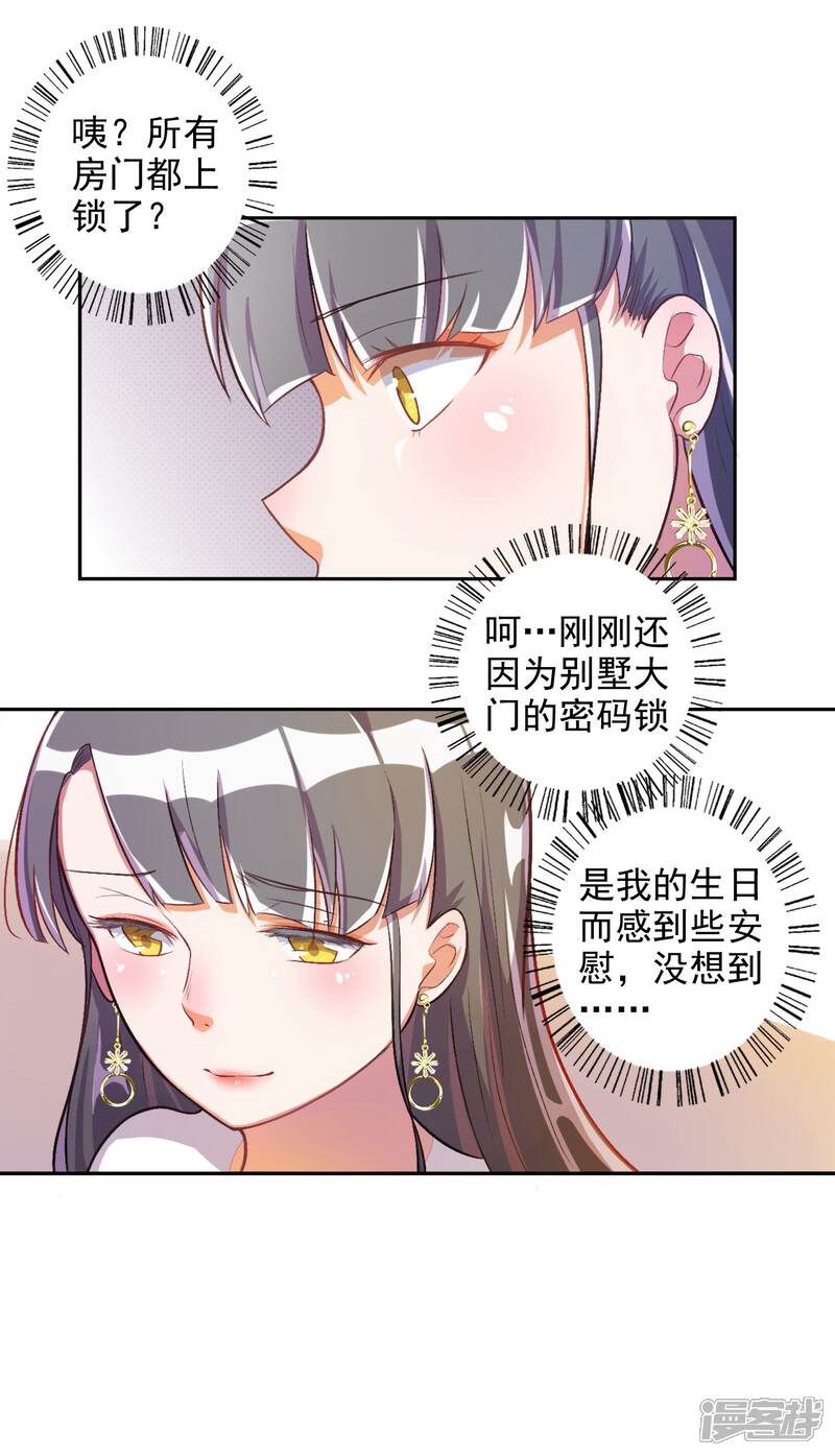 【宠爱难逃:偏执顾少高冷妻】漫画-（第18话）章节漫画下拉式图片-3.jpg