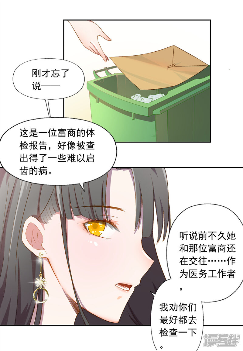 【宠爱难逃:偏执顾少高冷妻】漫画-（第1话）章节漫画下拉式图片-14.jpg