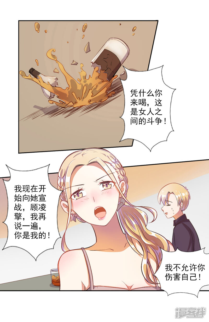 【宠爱难逃:偏执顾少高冷妻】漫画-（第24话）章节漫画下拉式图片-4.jpg